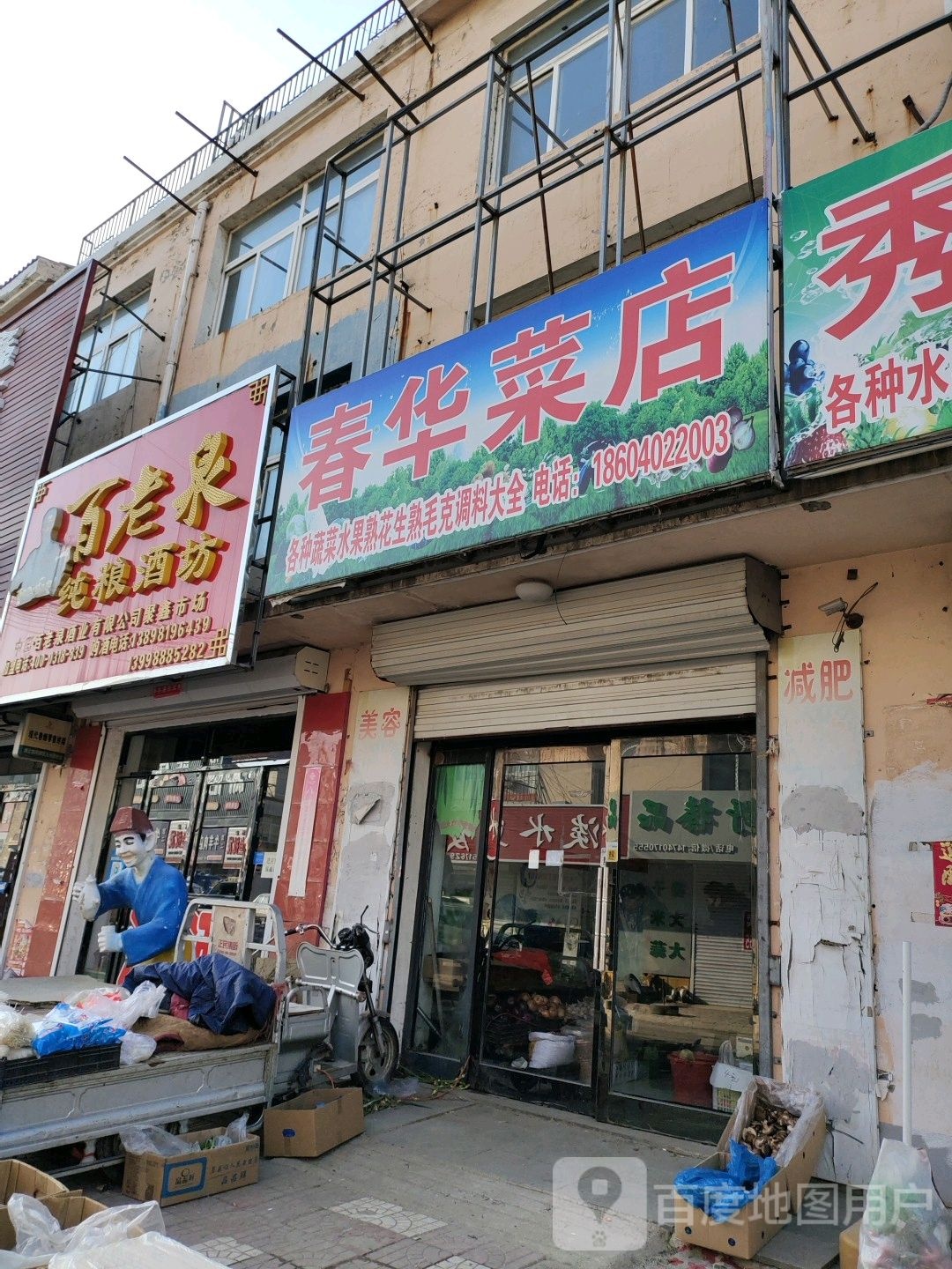百老泉纯粮酒坊(顺山路店)