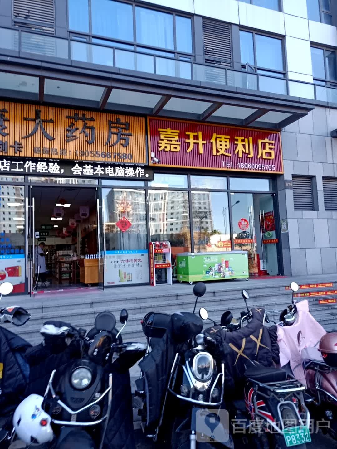 嘉升便利店