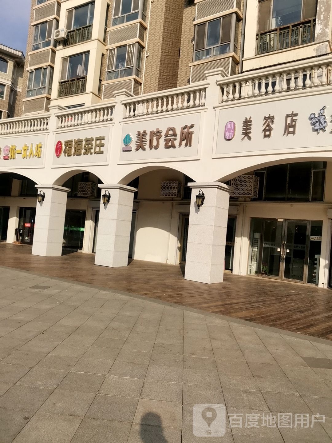 阿韩美容店