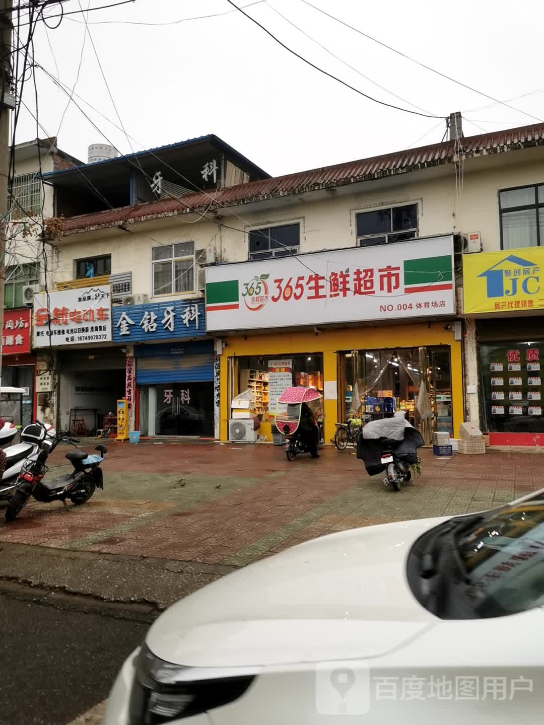 邓州市365生鲜超市(体育场店)