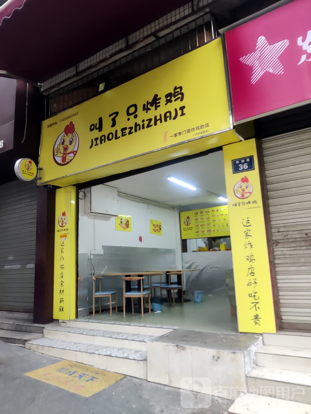 叫了只炸鸡(田园路店)