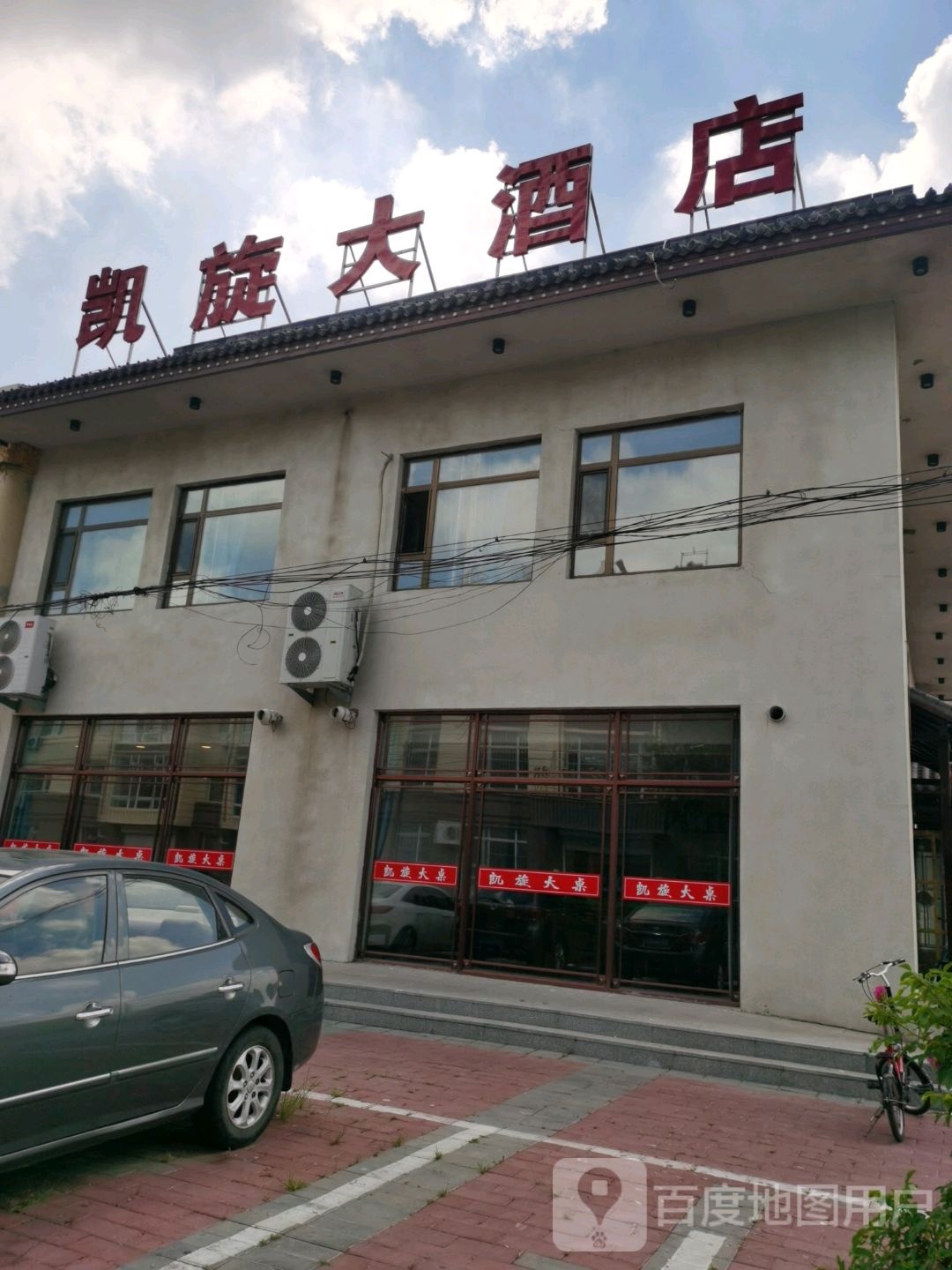 凯旋大九点(创业路店)