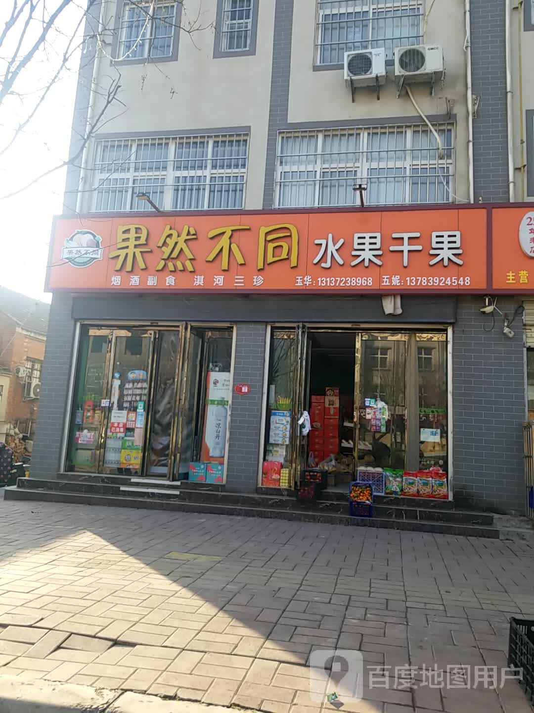 果然不同水果干果