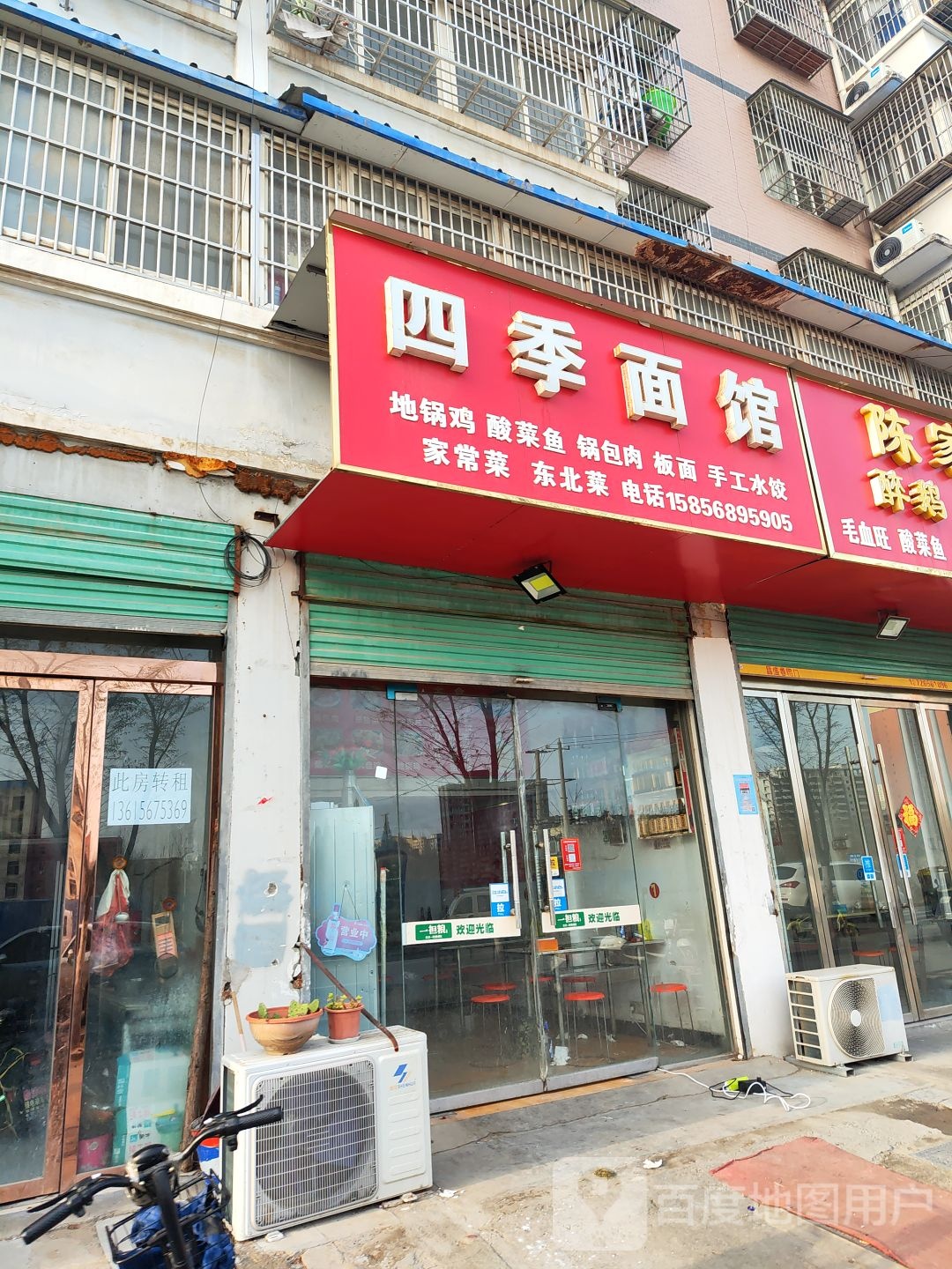 四季面馆(东方店)