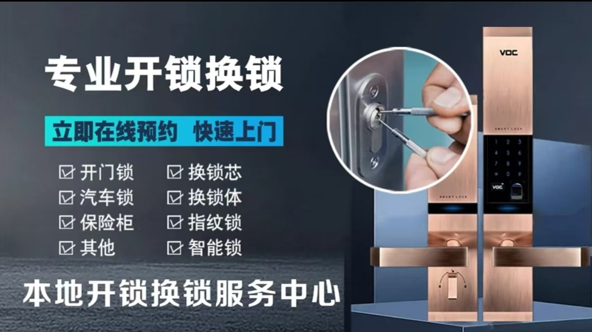 保卫佳锁业(成华店)