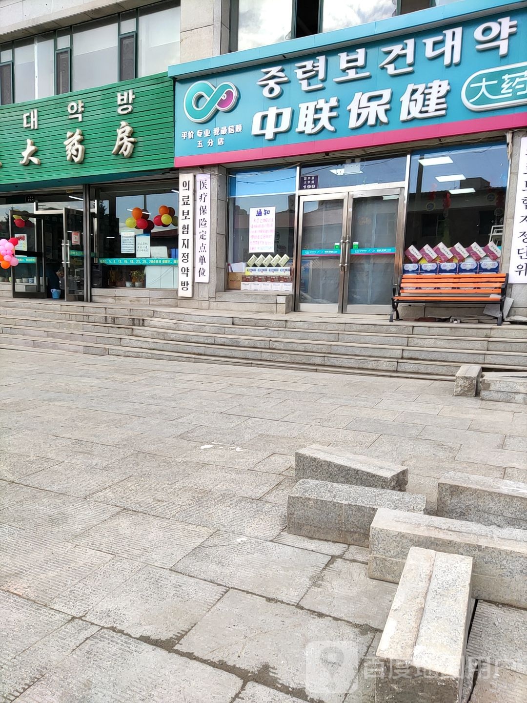 延北炜业大药房(大宇路店)