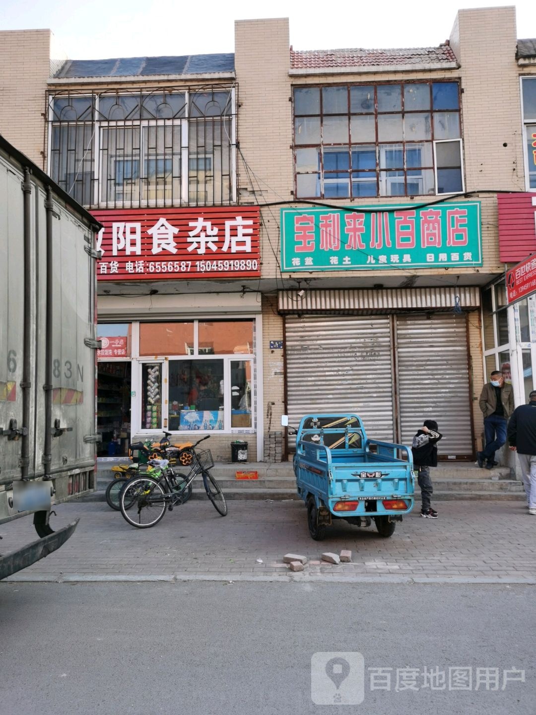 金微阳食杂店
