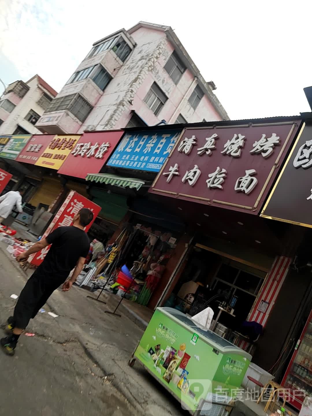 清真烧烤牛肉拉面