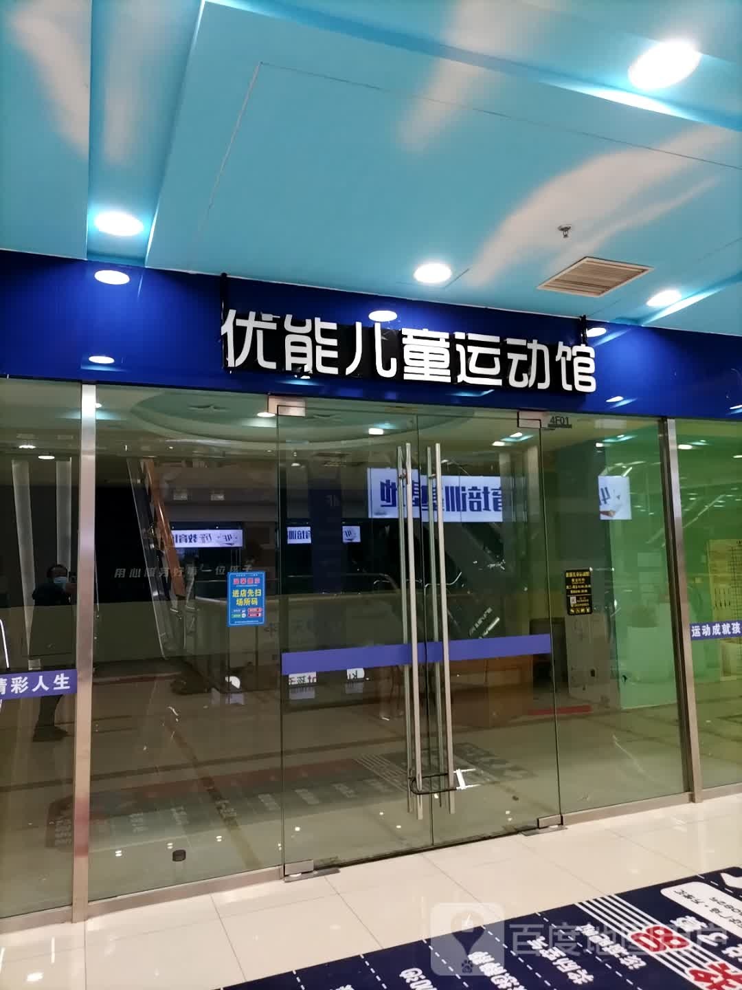 优能儿童远动馆(万达广场济宁太白路店)