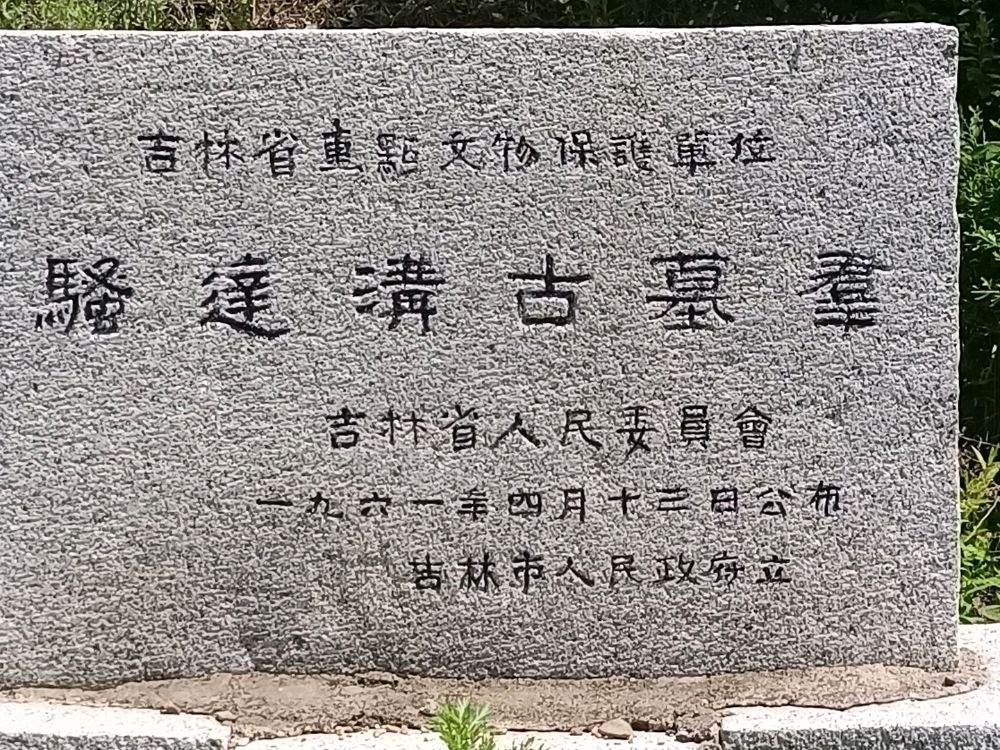 骚达沟古墓群