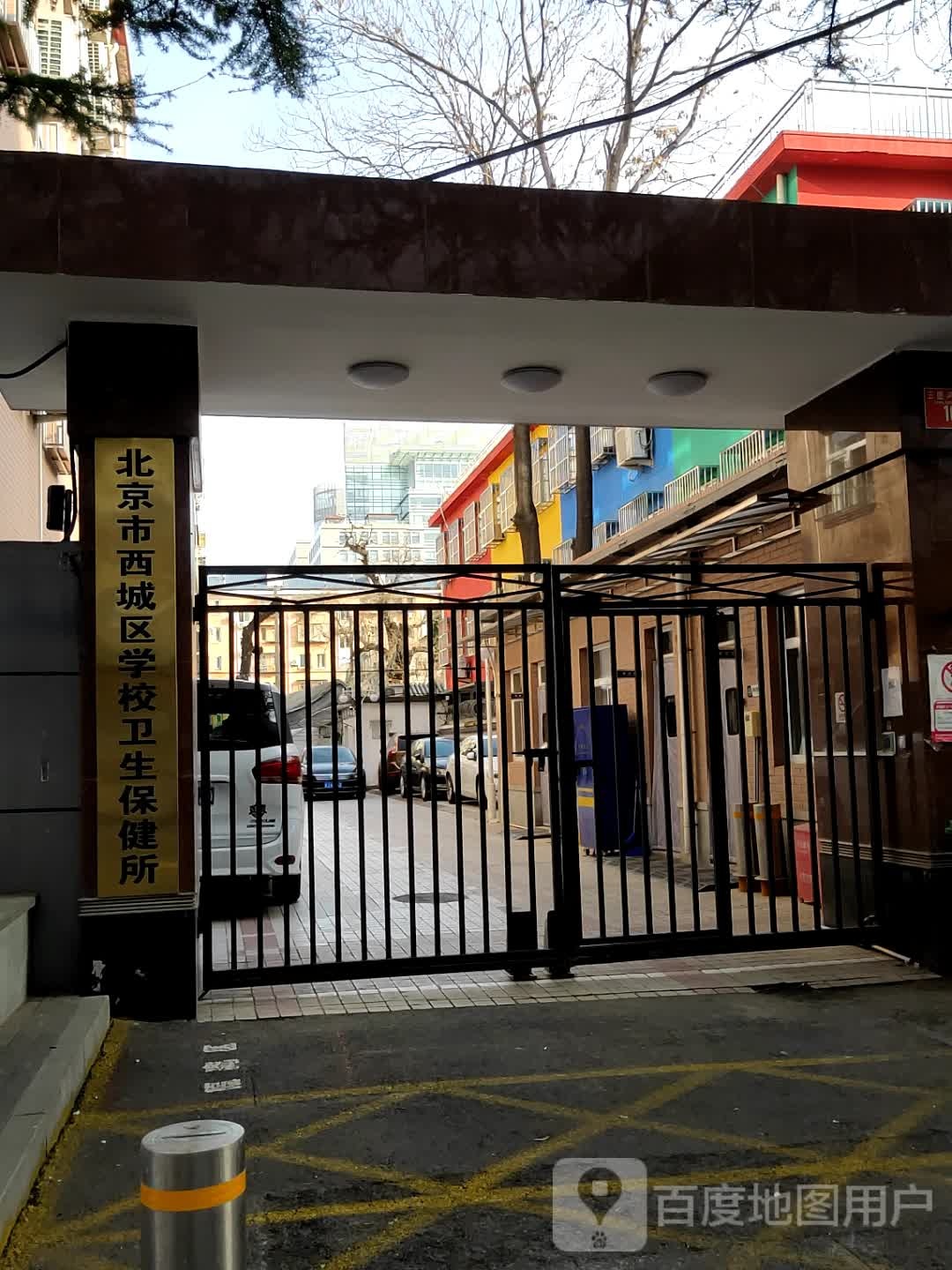 北京市西城区学校卫生保健所