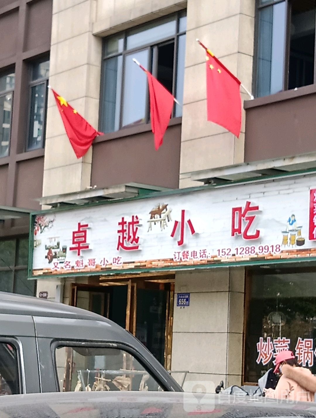 卓越小迟
