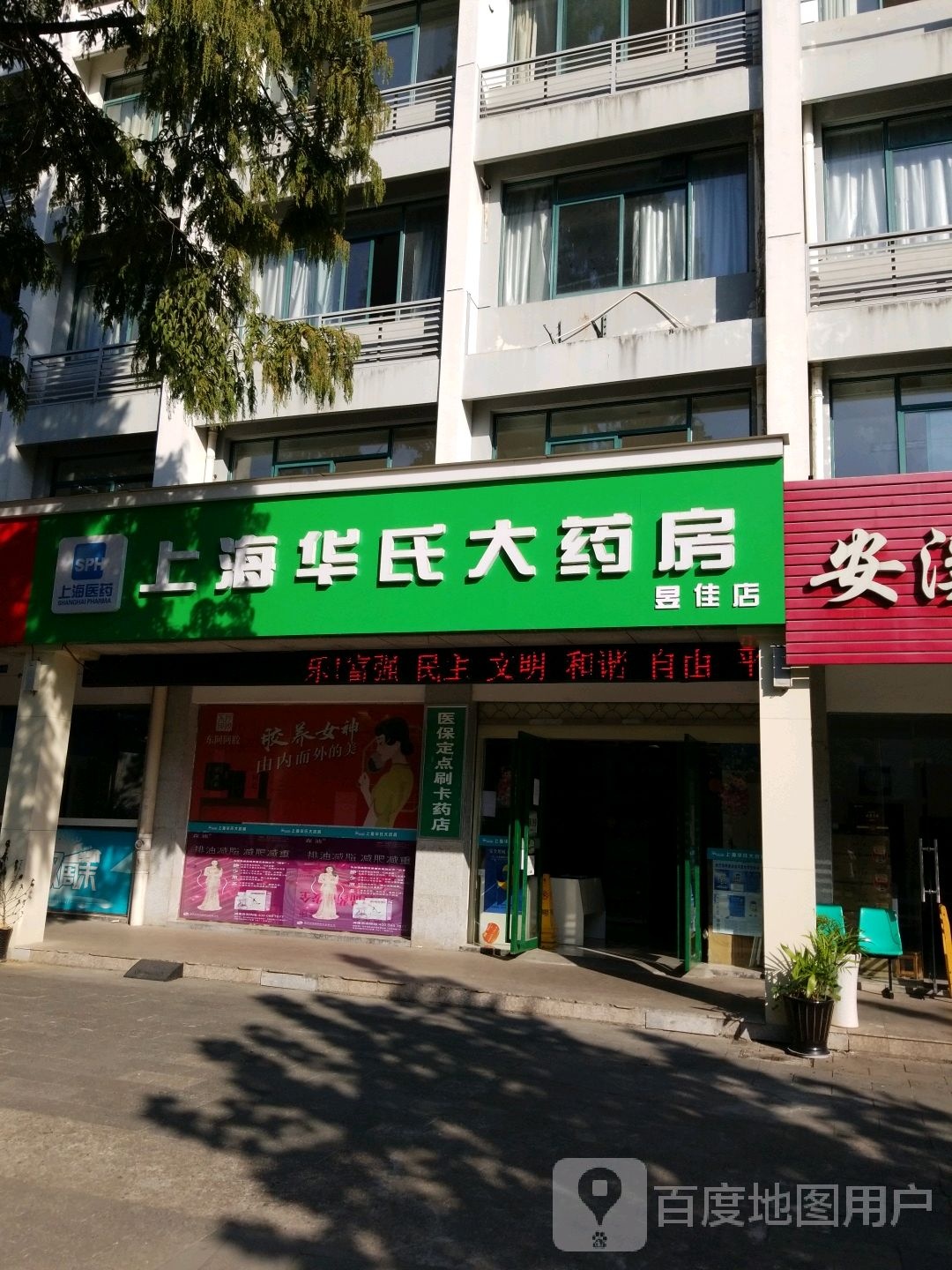 上海华氏药房房(昱佳店)