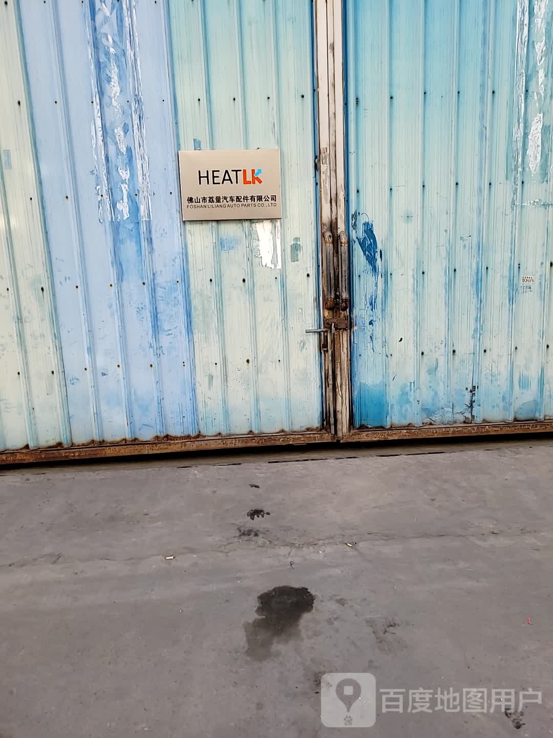 佛山市荔量汽车配件有限公司