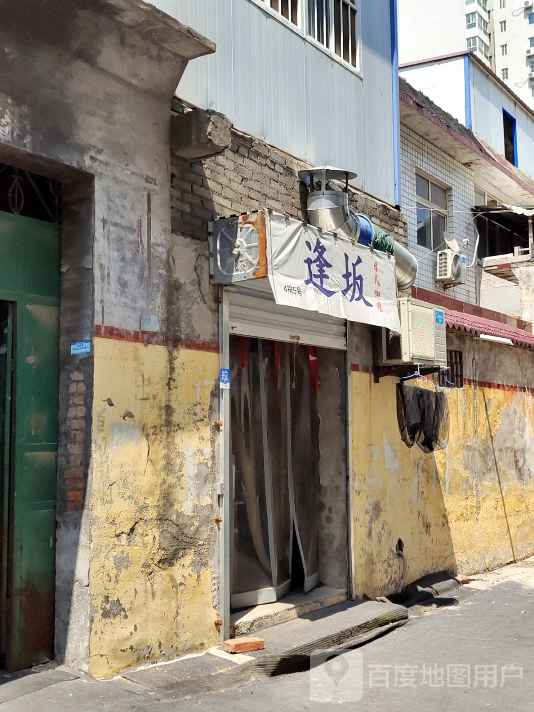 逢坂的日试咖喱饭(宝龙店)