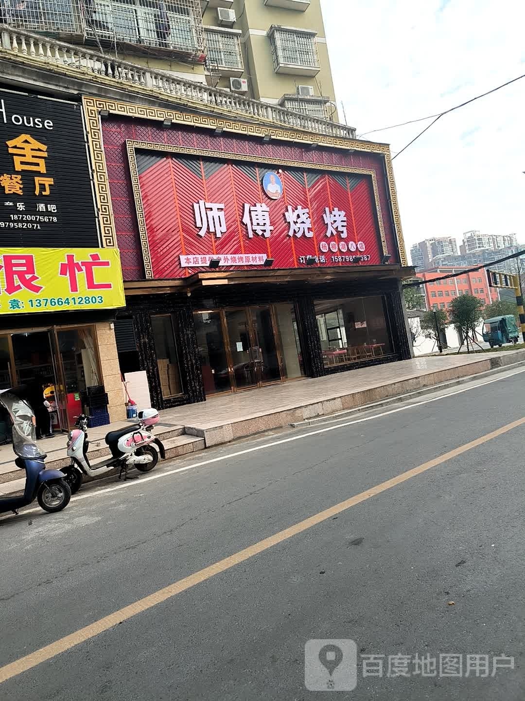 屈木荣·师傅烧烤(创始人丰城杨柳湖店)