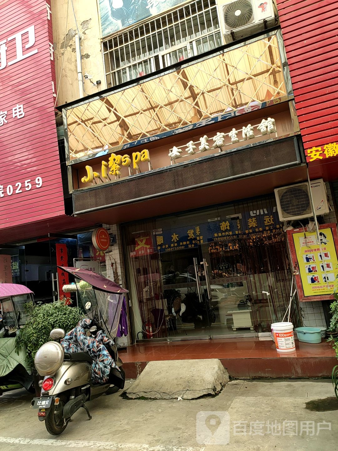 小洁spa女子美容生活馆