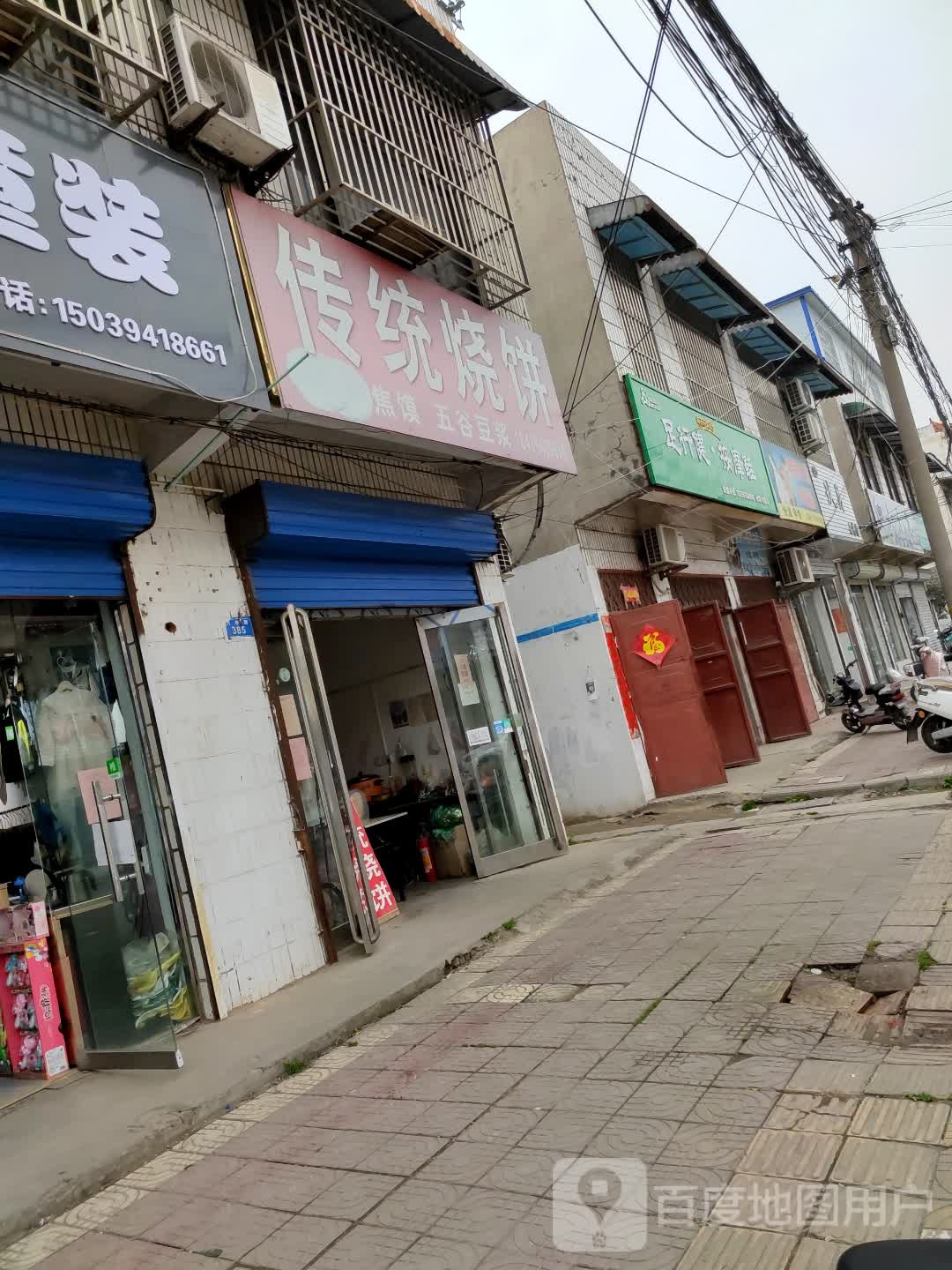 西华县足行健按摩鞋(西华专卖店)