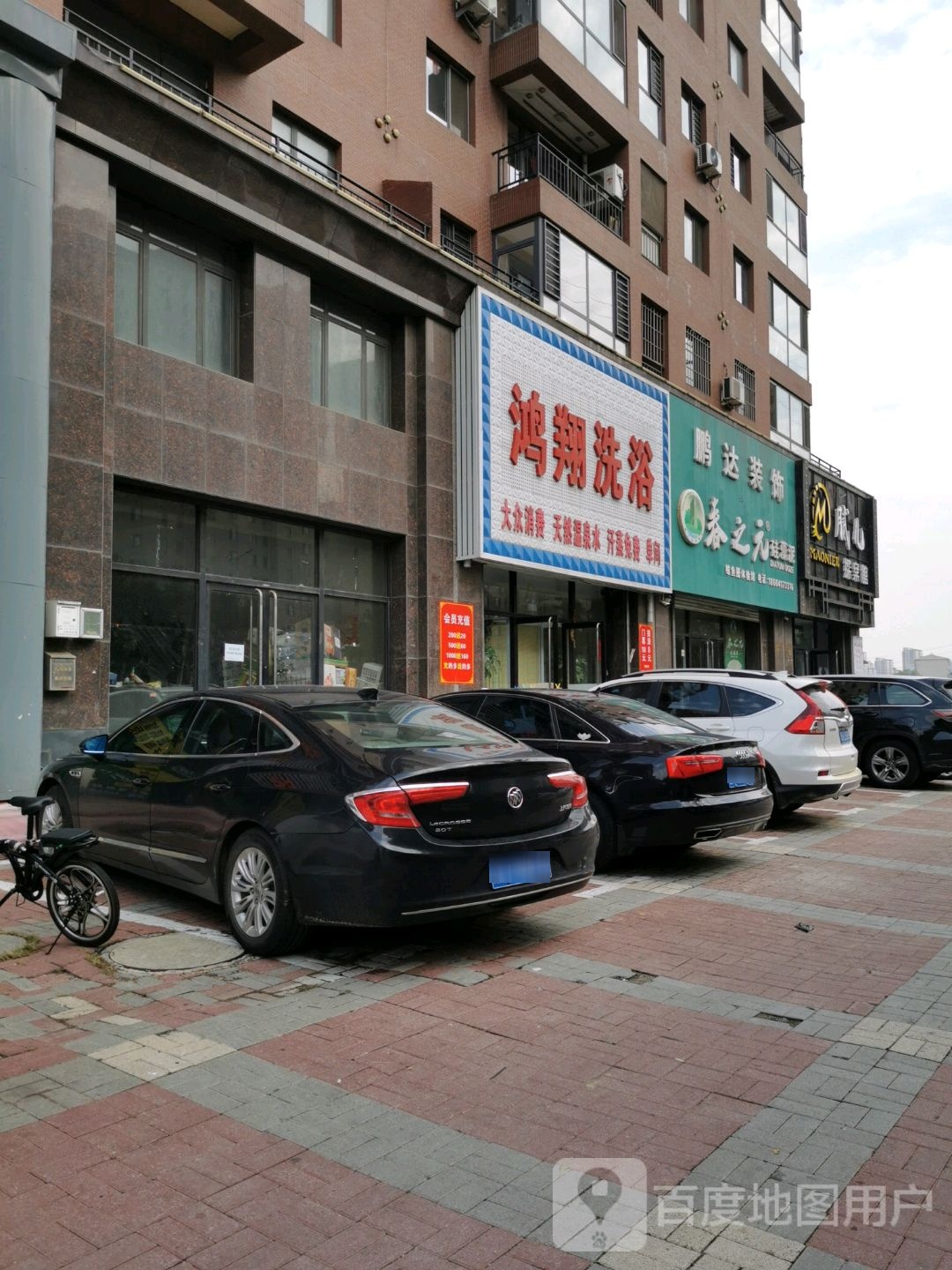 鸿翔足浴