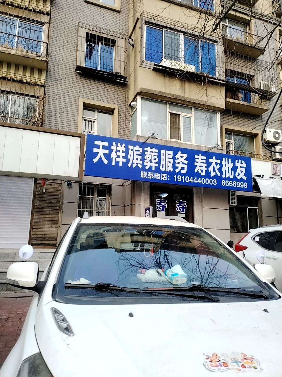 天祥殡仪服务