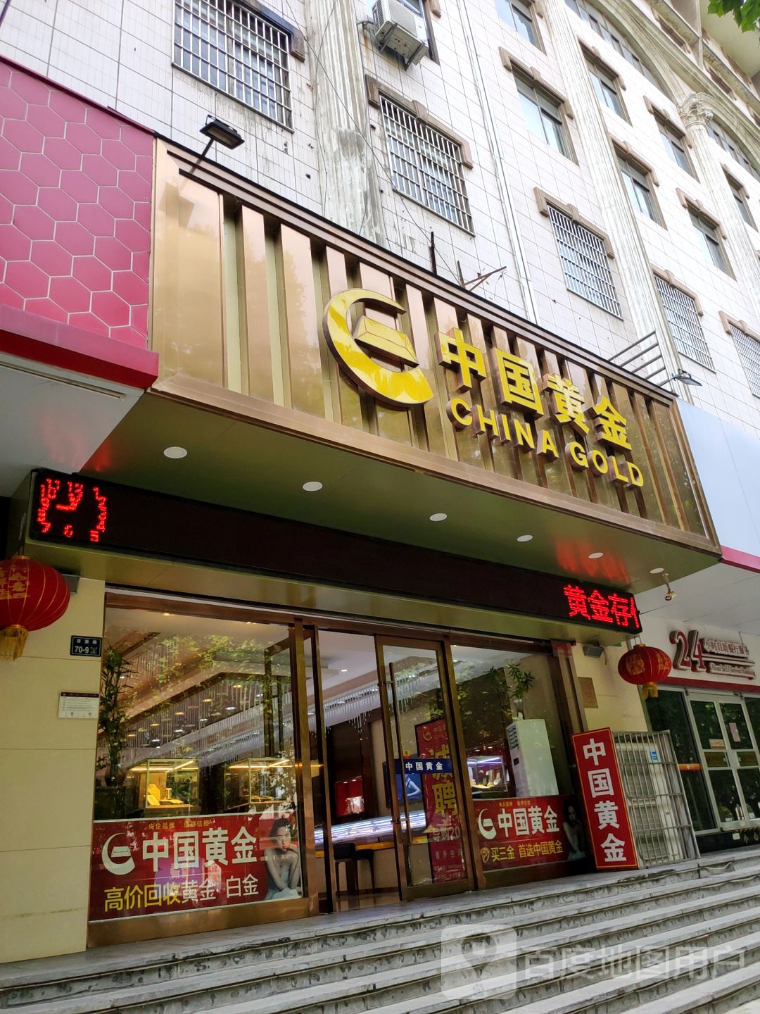 中国黄金(上街专卖店)