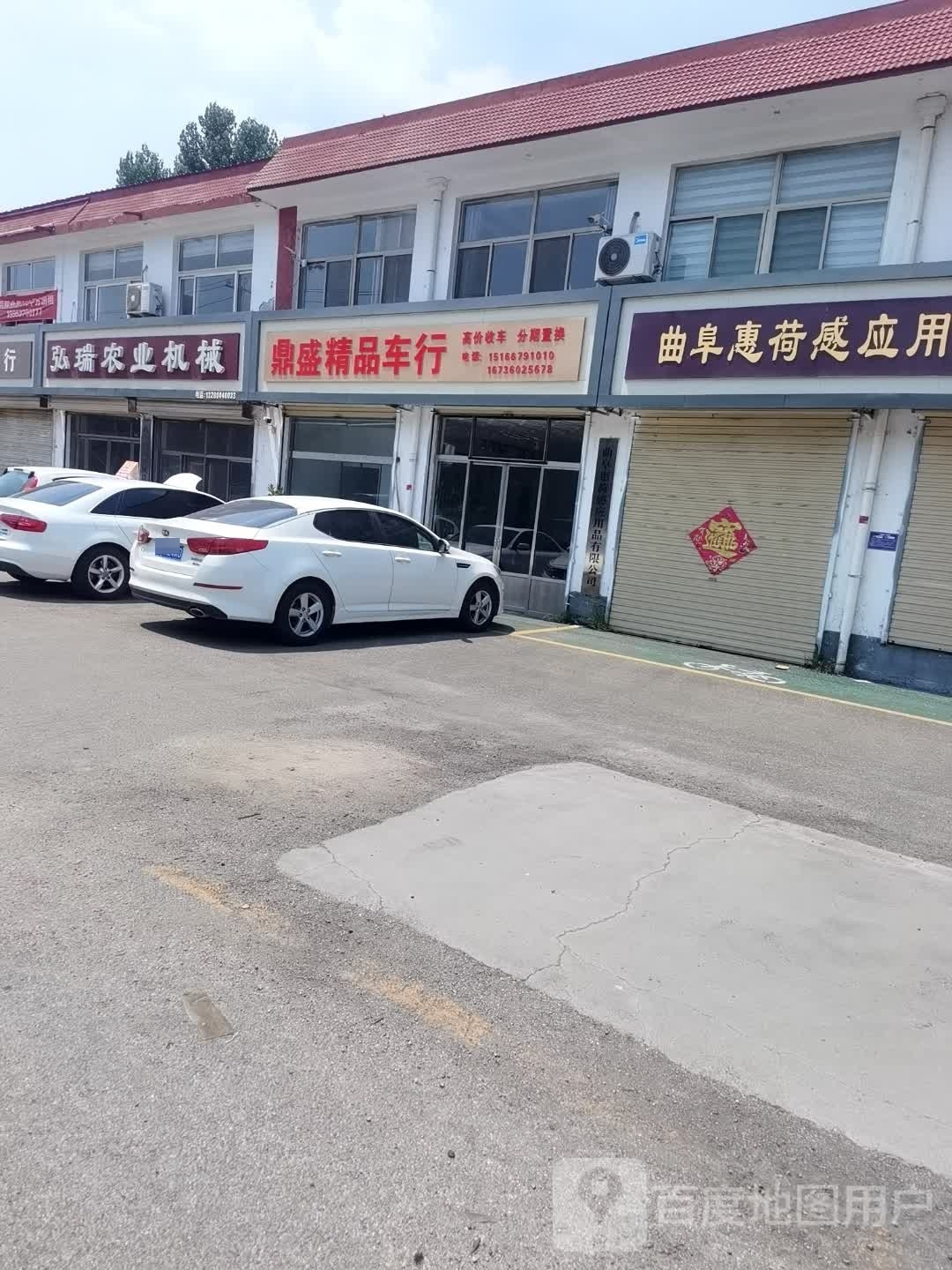 鼎盛精品车行