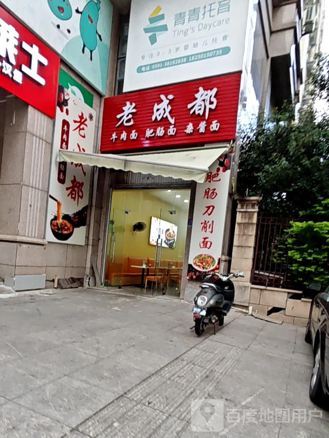 老成都(龙宾新界店)