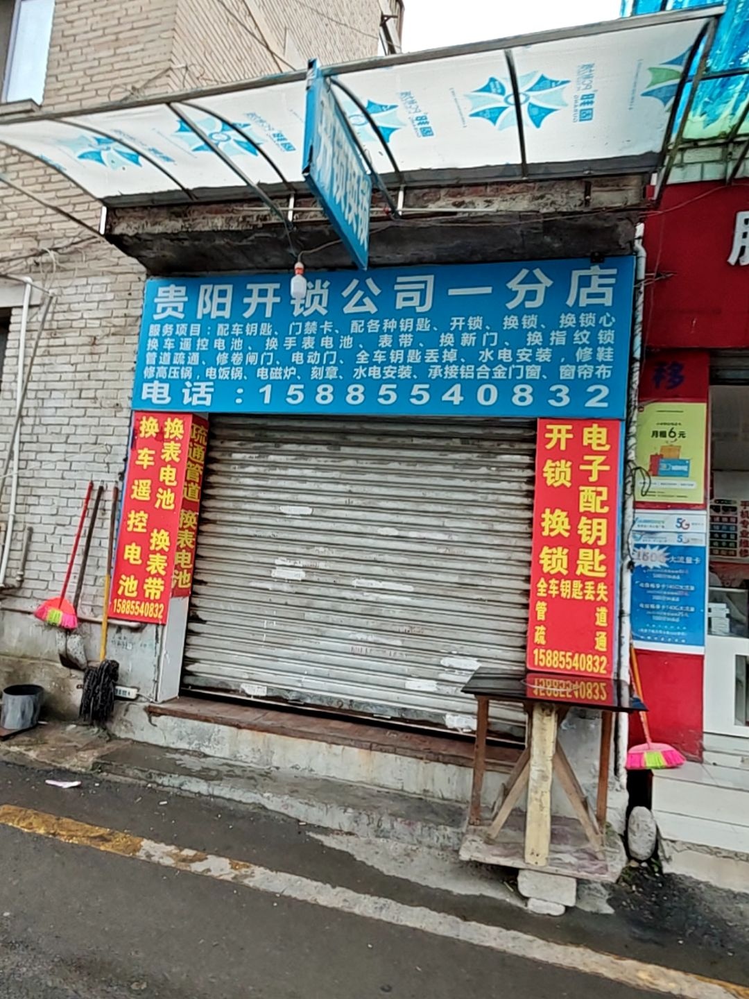 贵阳开锁公司一分店