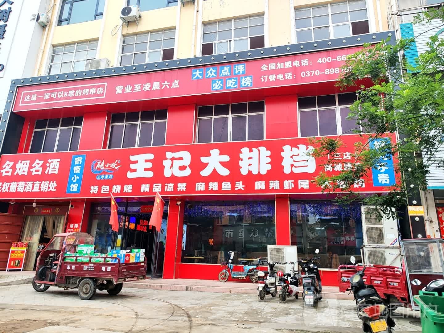 徐记烧烤海鲜大排档
