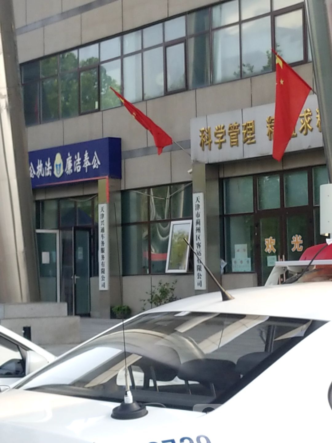 天津市蓟州客运公司