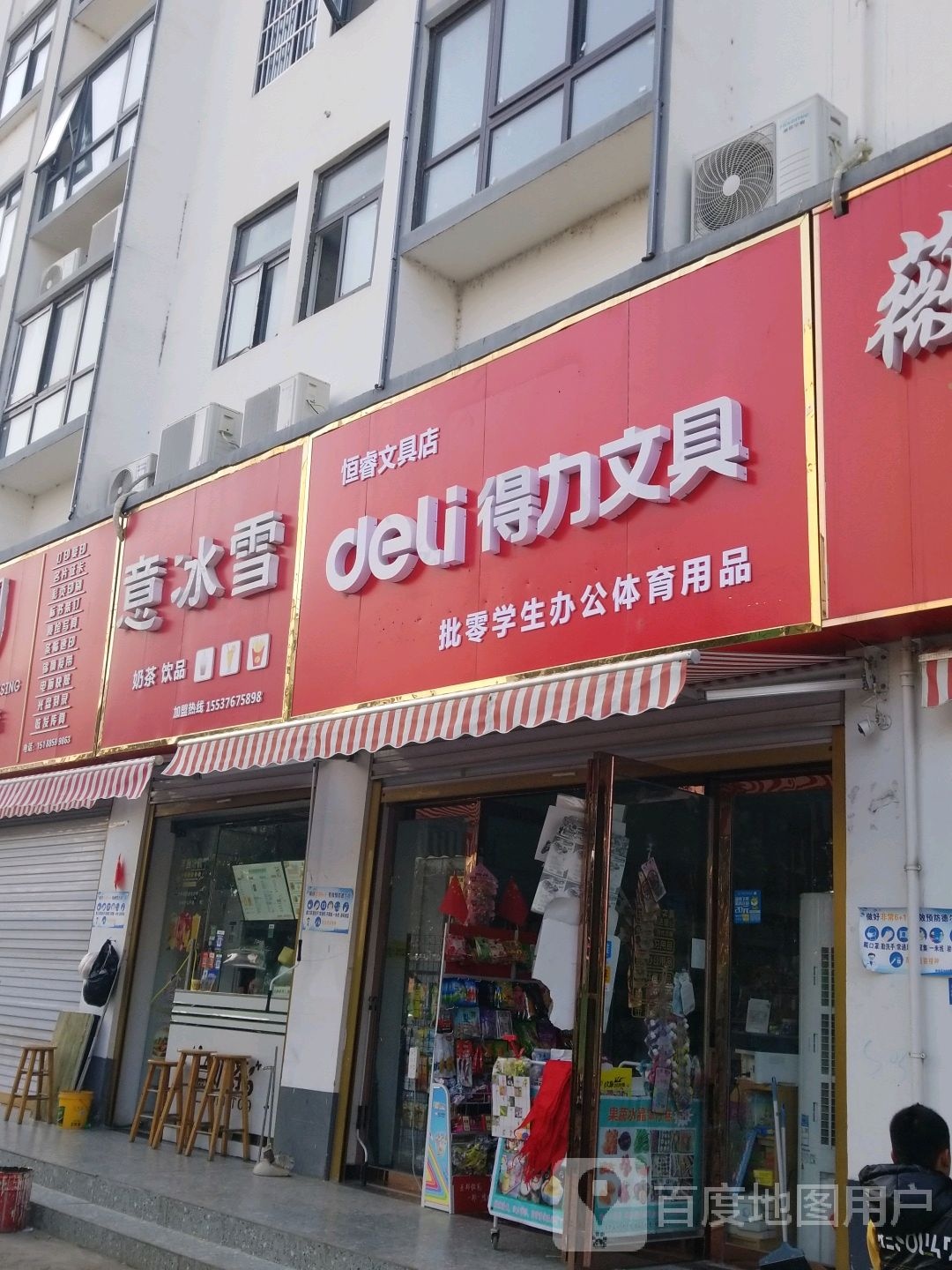 淮滨县得力文具(龙泉路店)