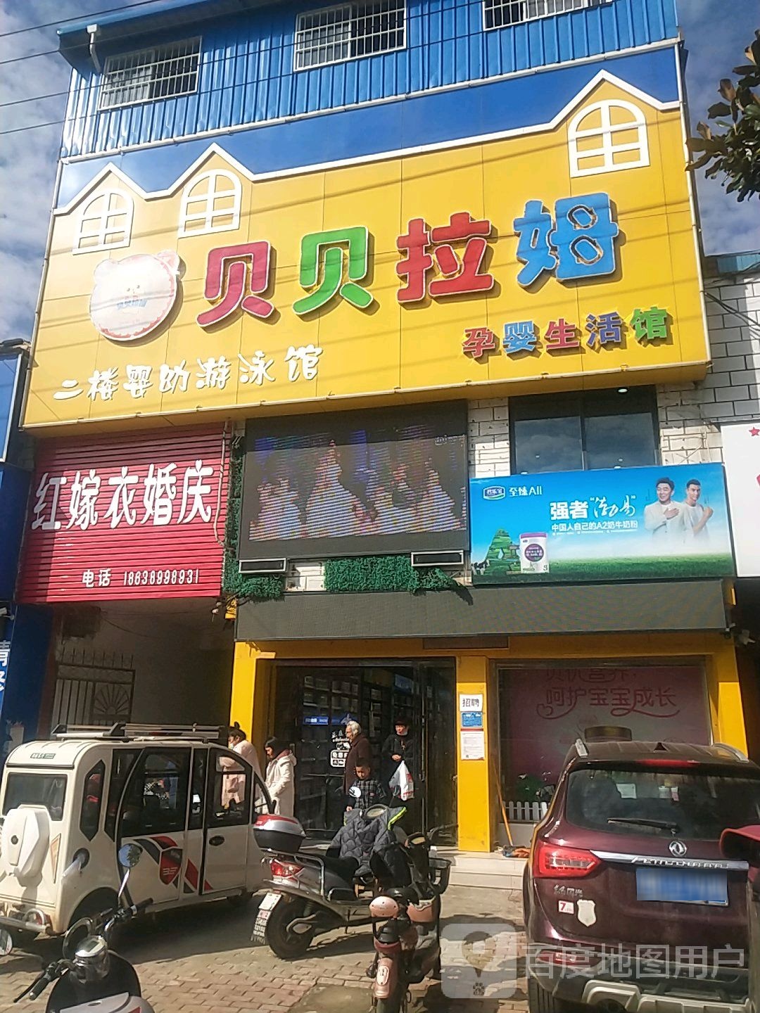 贝贝拉姆孕婴生活馆(陆官营街店)