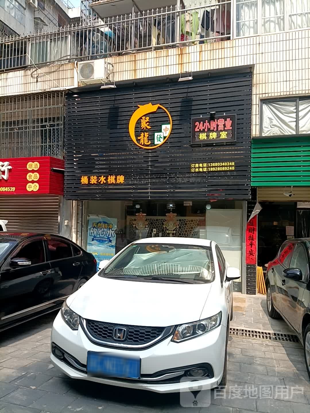 聚龙桶装水棋牌