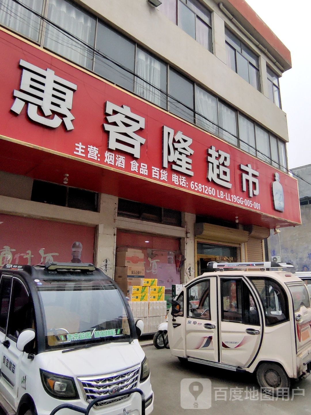 惠客龙超市(凤山路店)