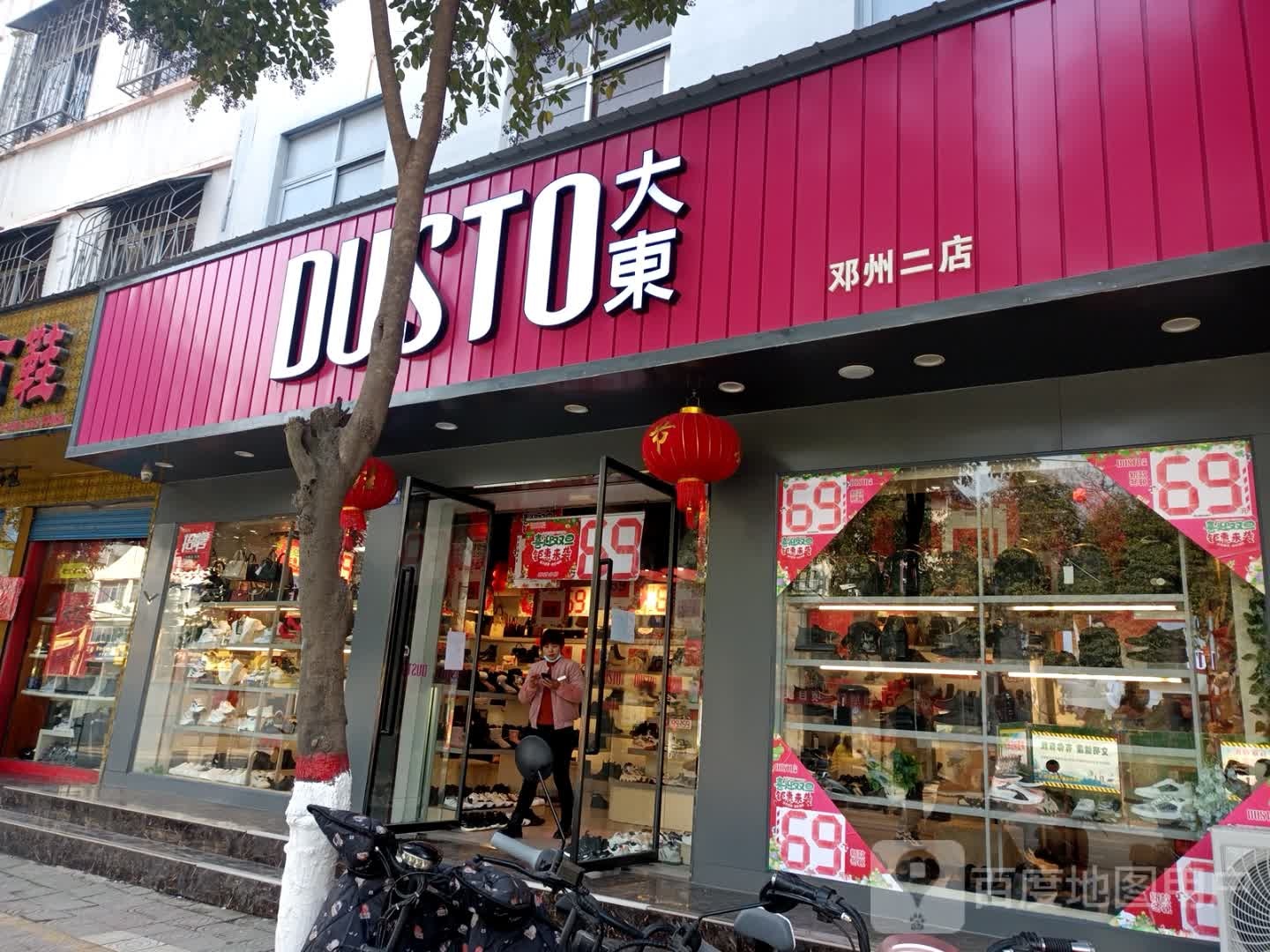 邓州市大东(文化路店)