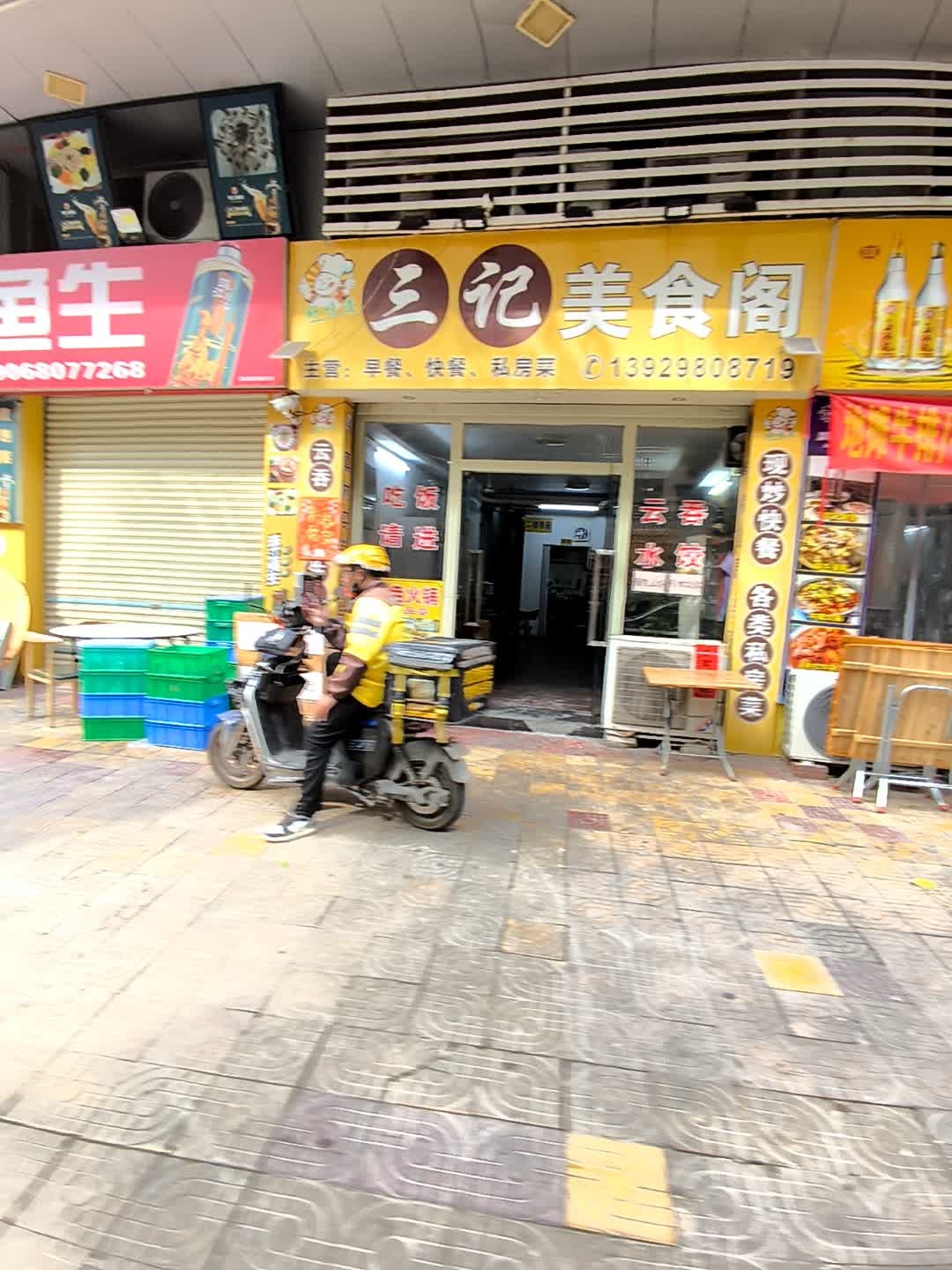 好味道三记美食阁(城东清华园店)
