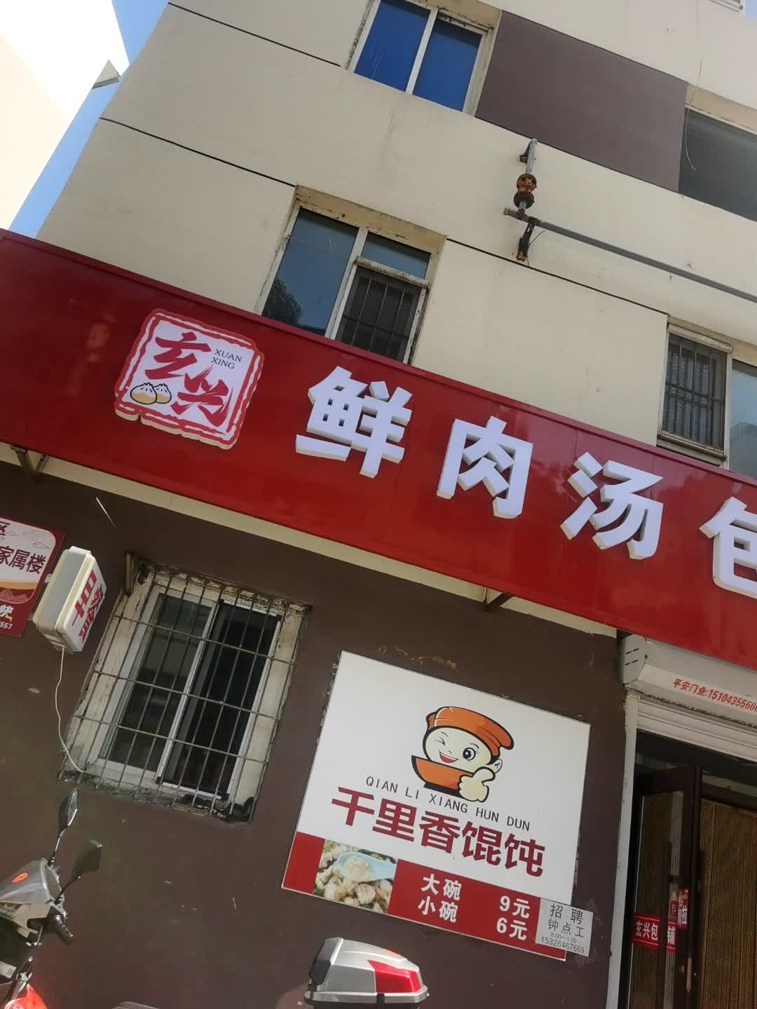 鲜肉汤包·馄饨