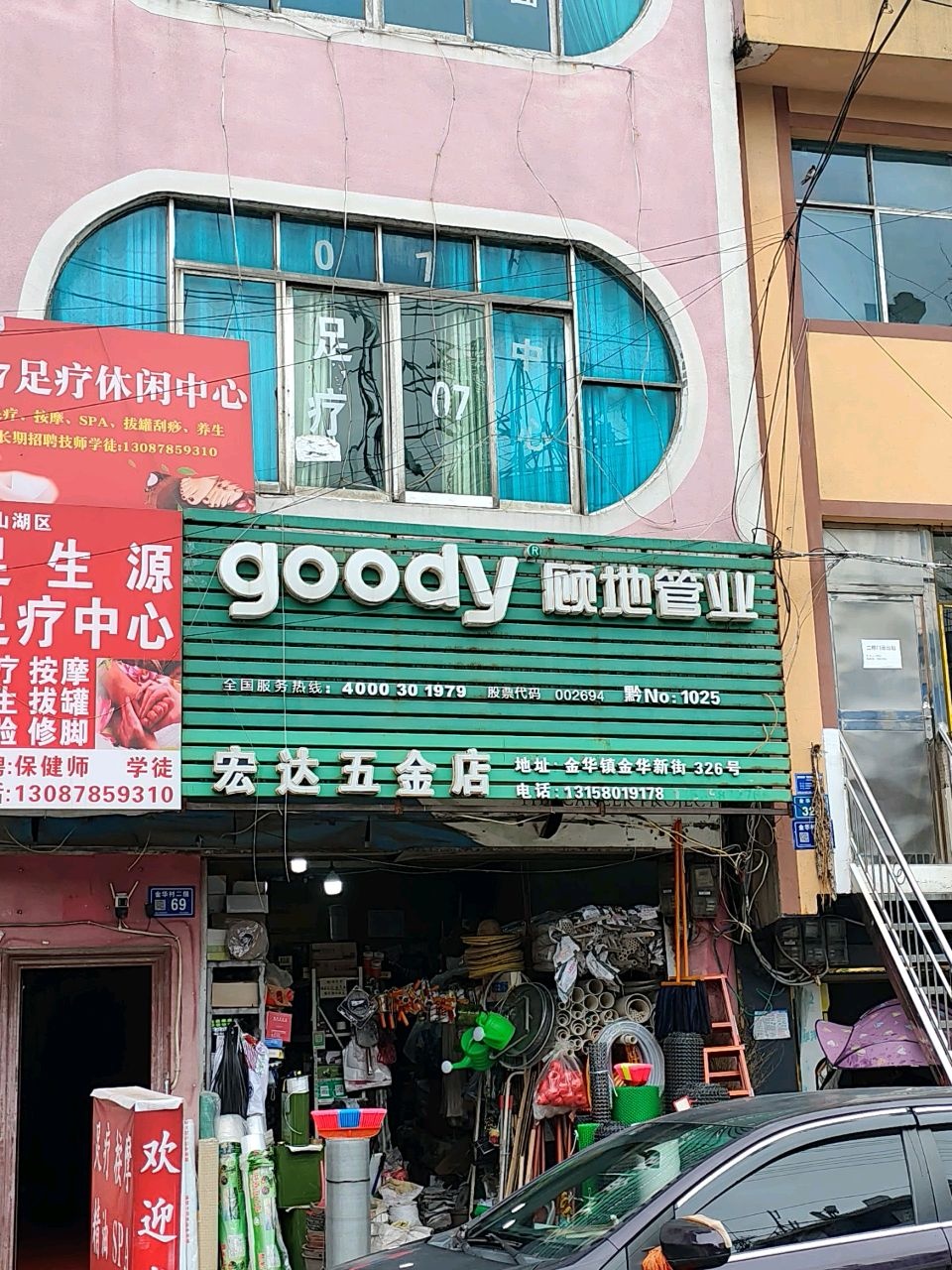 足生源足疗中心