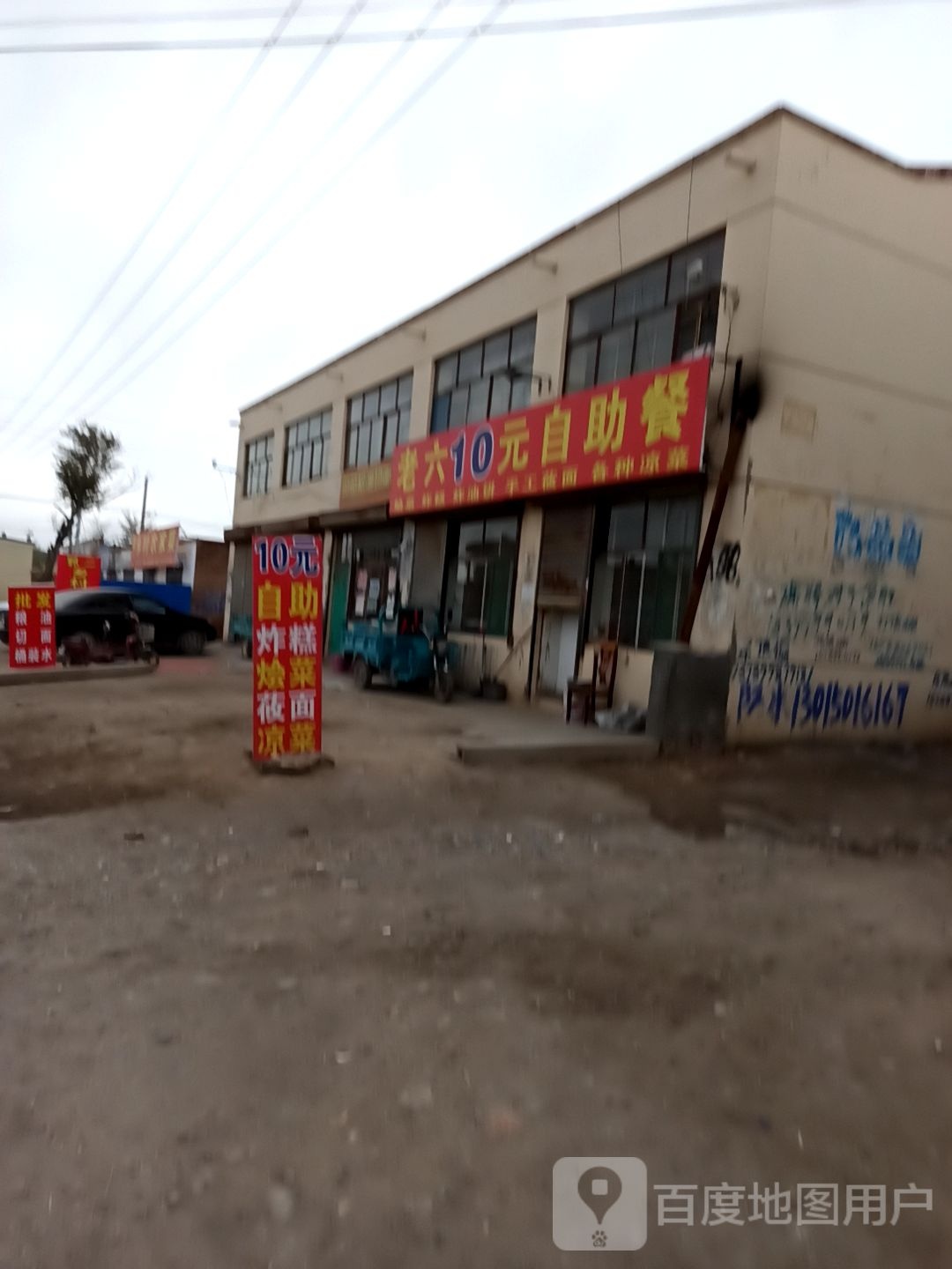 老六10元自助餐