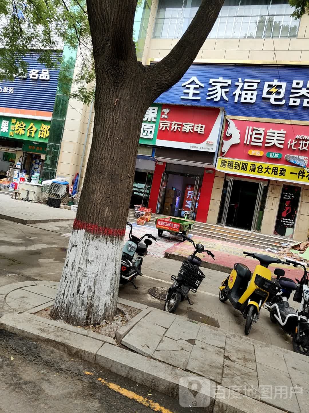 全家福电器