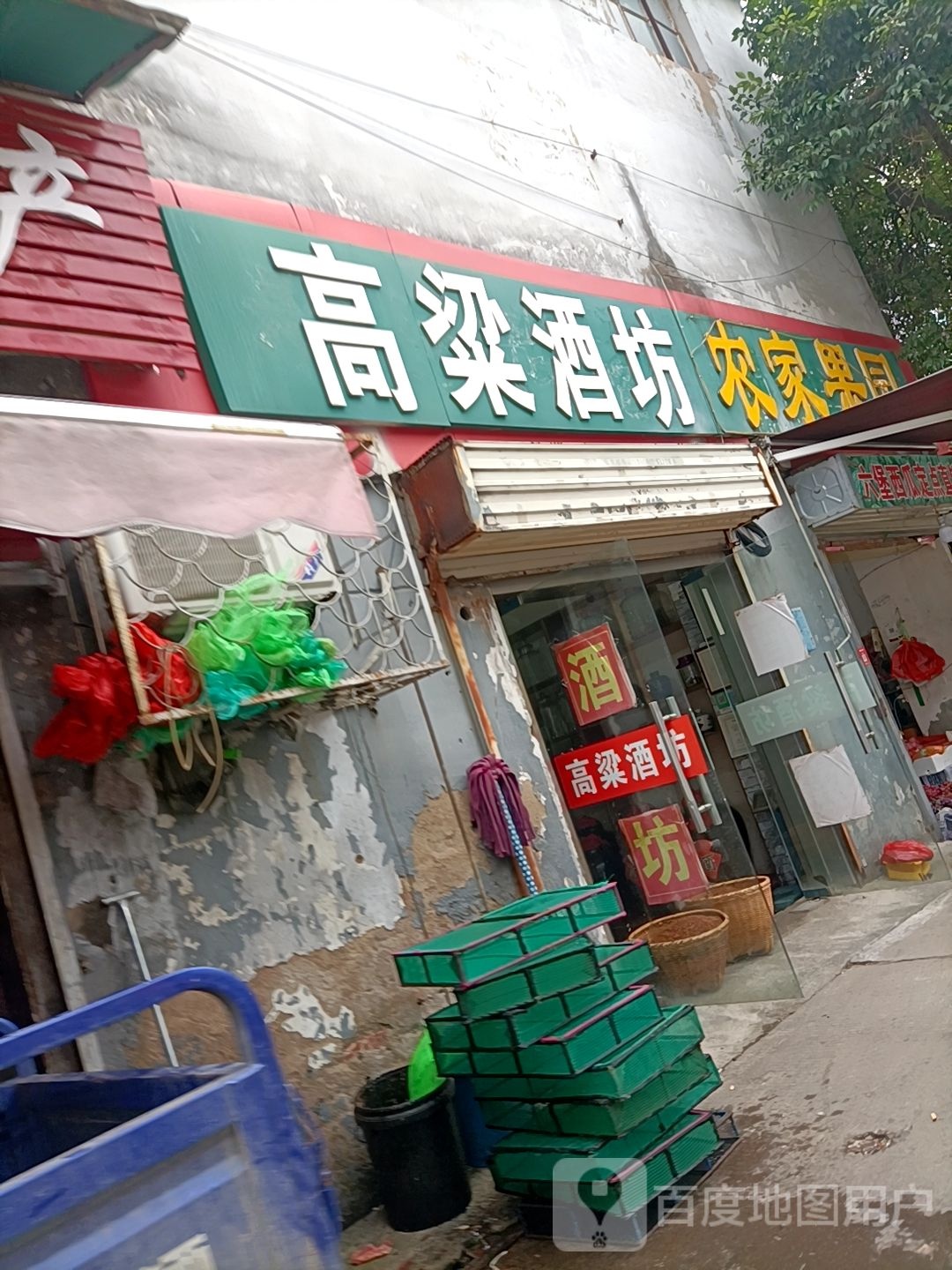 高粱酒坊(外余窑路店)