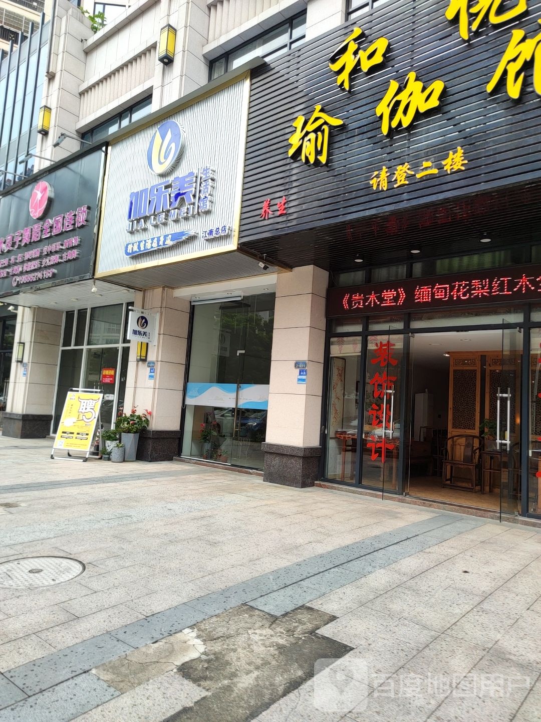 加优乐美生活馆(江南总店)