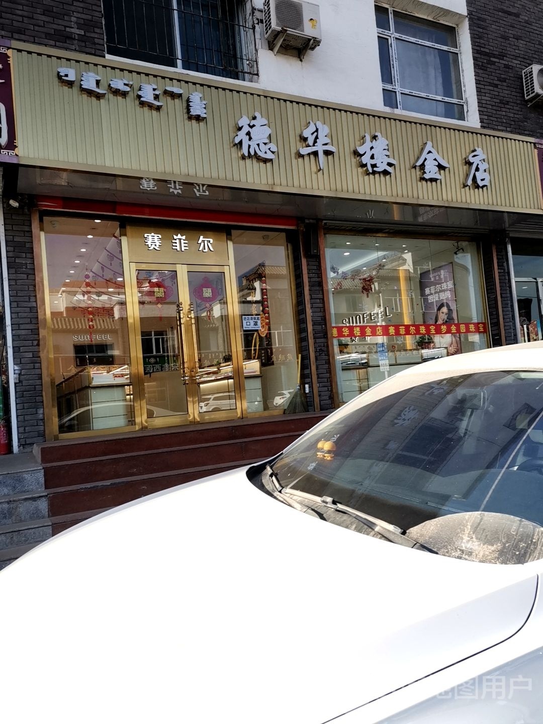 德华楼金店(大南街店)