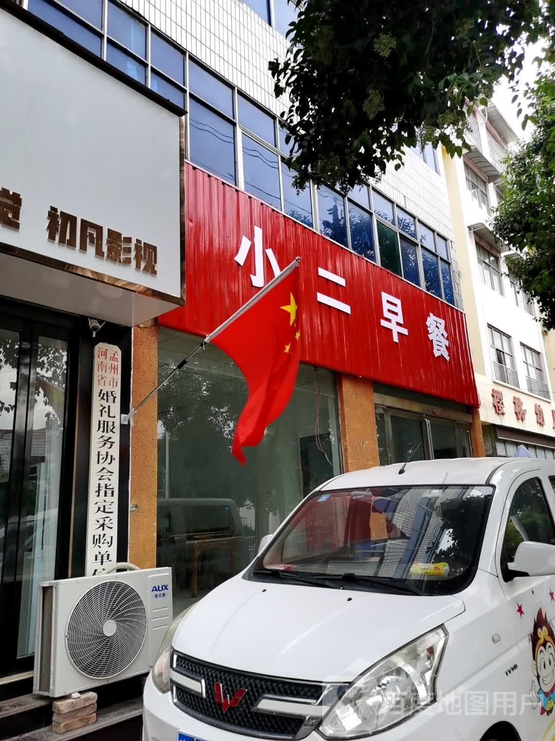 小揎扃髦二早餐