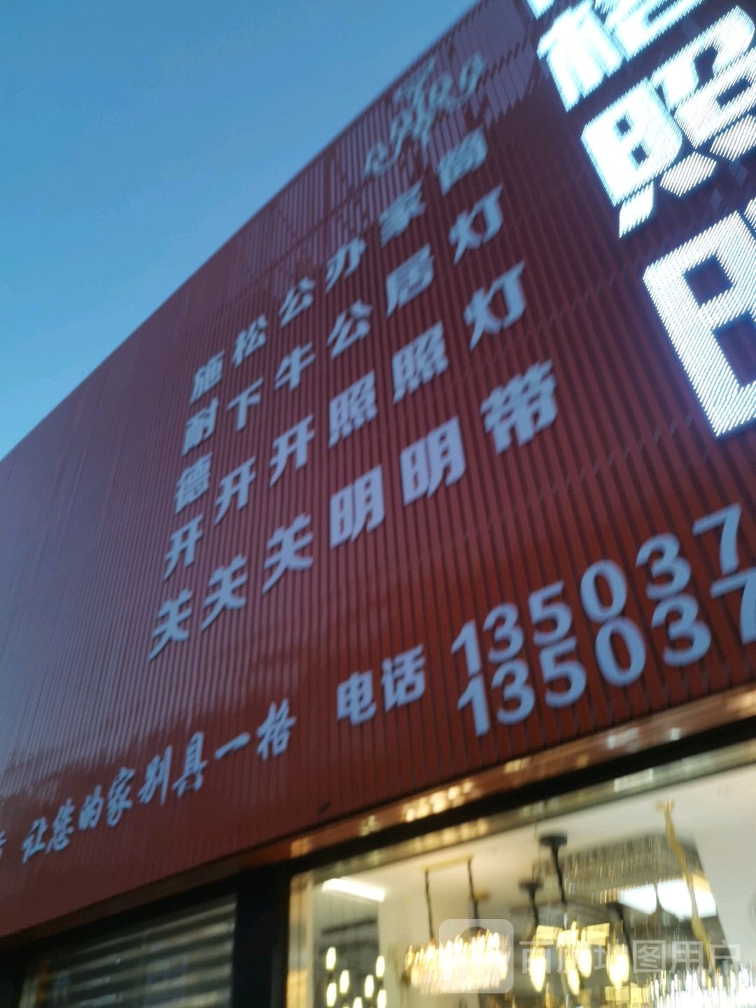 优格照明(豪德东区店)