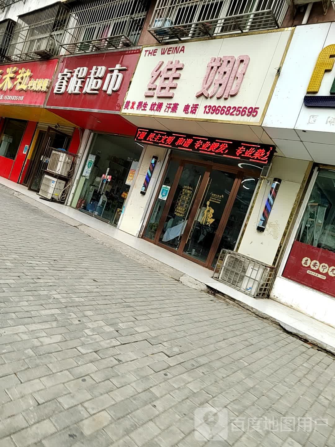 睿程超市