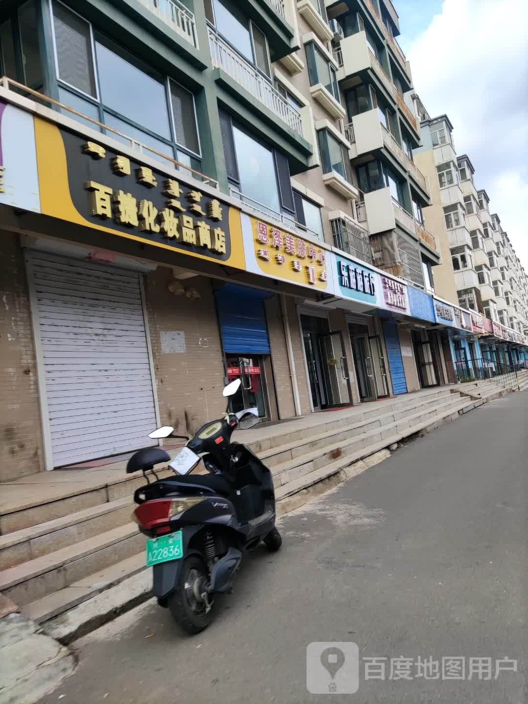 恩泽美肤中心