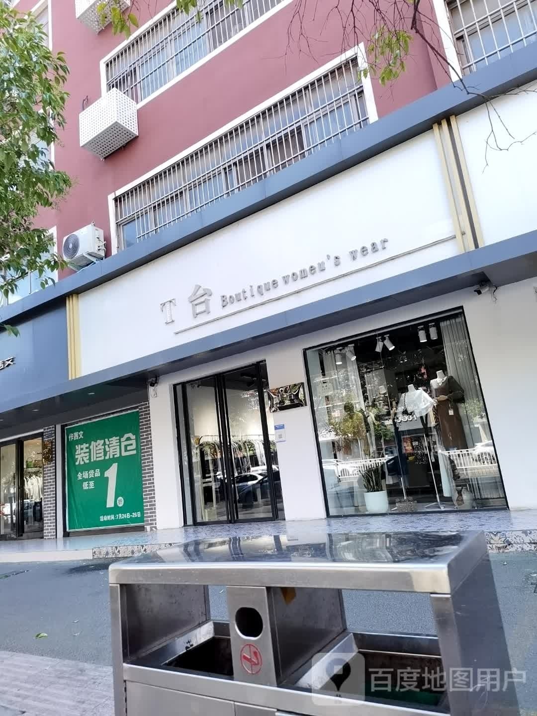 项城市T台旗舰店