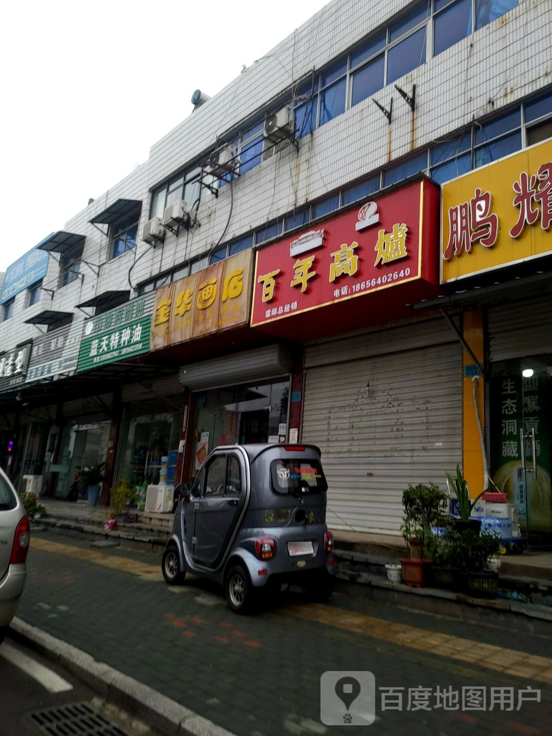 金华画店