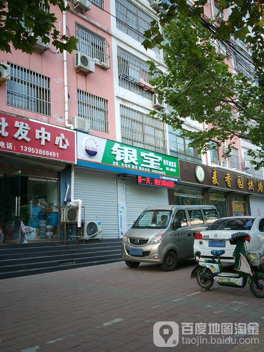 银宝特许加盟店